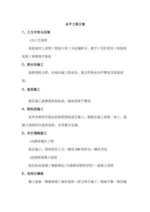 总平工程方案.docx