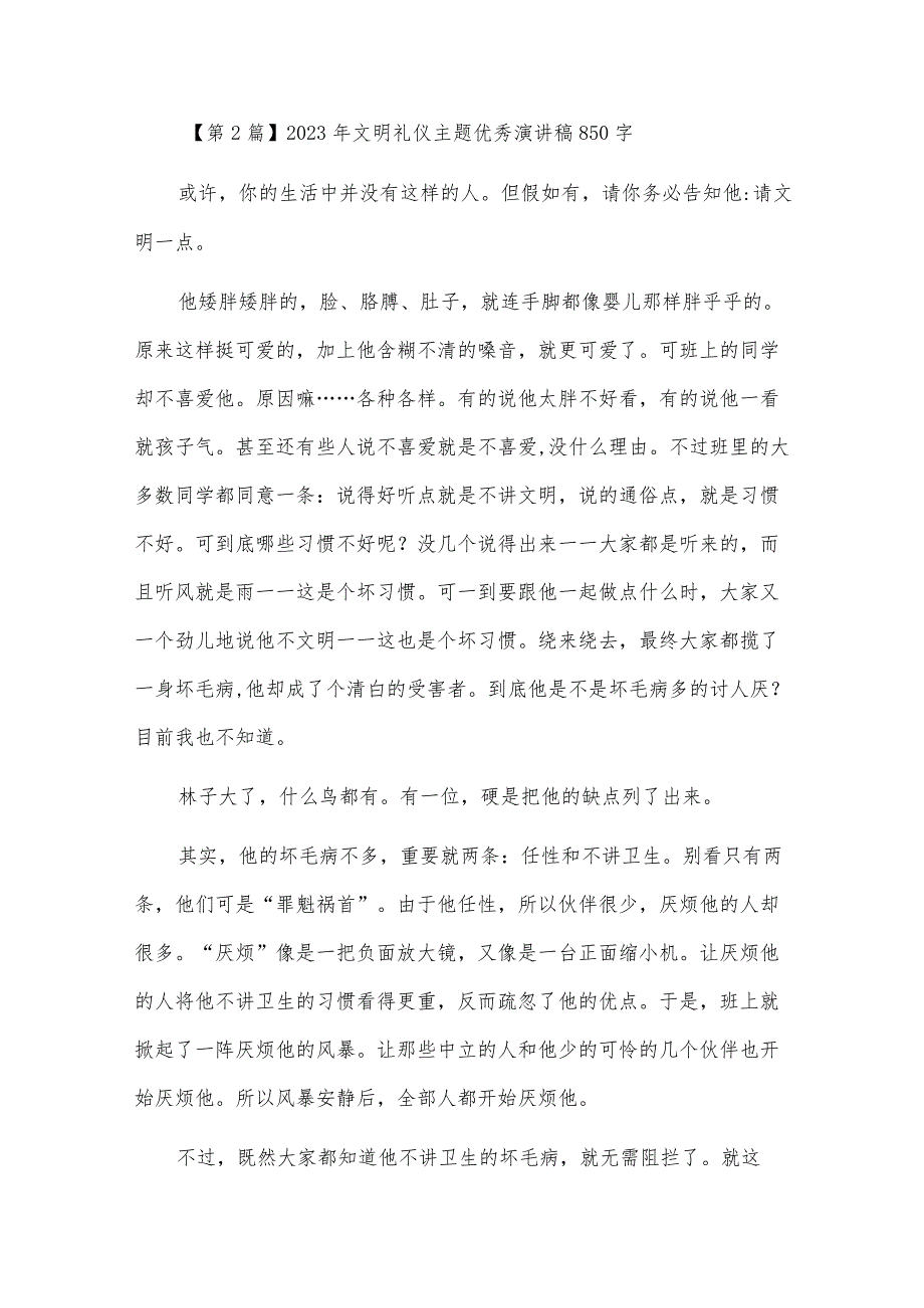关于文明礼仪主题优秀演讲稿（精选4篇）.docx_第3页