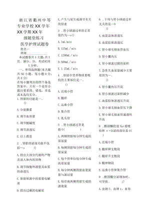 医学护理试题卷——肾脏的排泄习题.docx