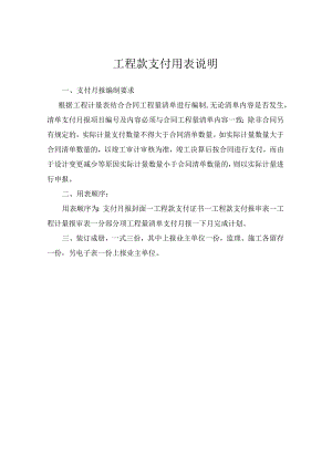 建设工程款支付表.docx