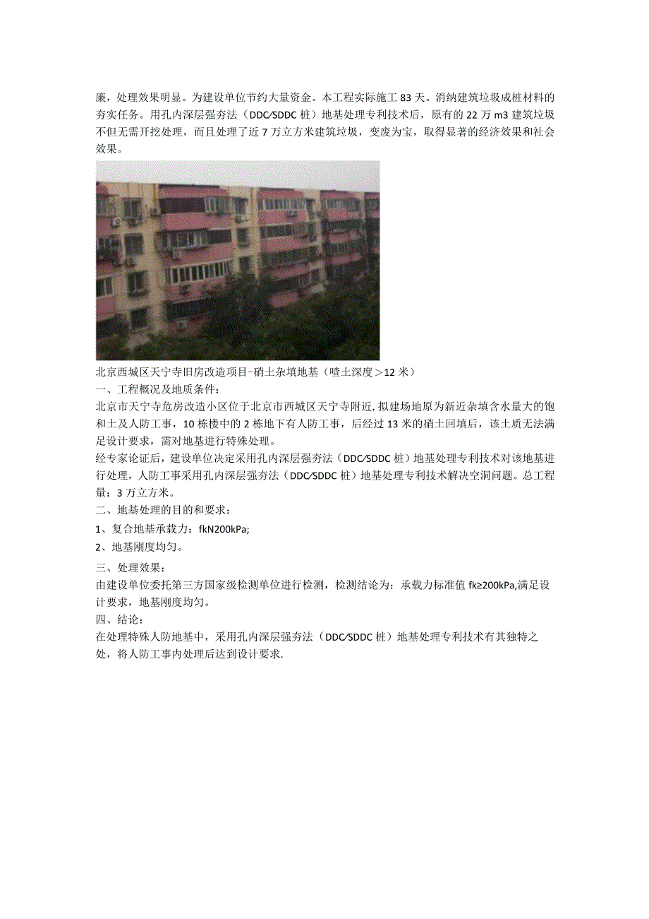 填埋场软硬不均匀地基孔内深层强夯法SDDC桩复合地基处理缩短工期.docx_第2页