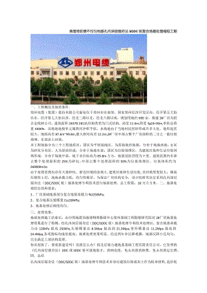 填埋场软硬不均匀地基孔内深层强夯法SDDC桩复合地基处理缩短工期.docx