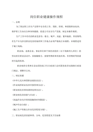 建筑施工行业岗位职业卫生岗位操作规程双面.docx