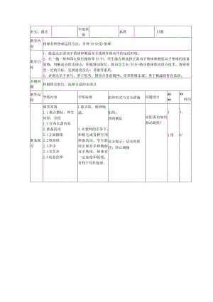 多种垫球技术及运用公开课教案教学设计课件资料.docx