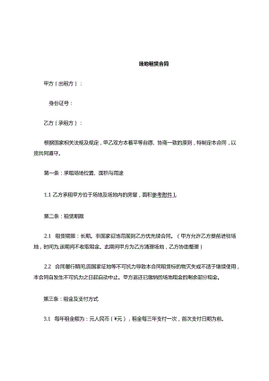 场地租赁合同.docx