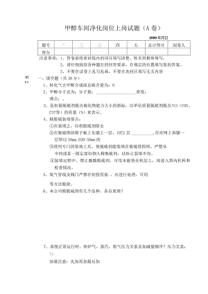 净化车间转化岗位综合试卷A卷.docx