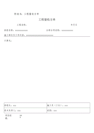 工程量收方单.docx