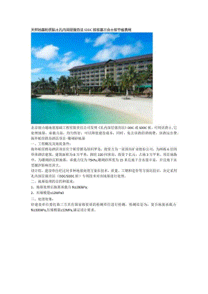 天然地基粉质黏土孔内深层强夯法SDDC桩桩基三合土桩节省费用.docx