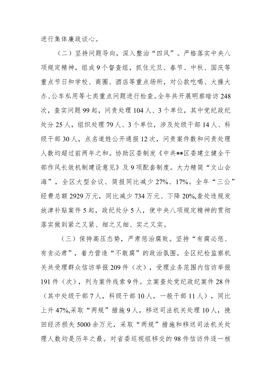 坚持从严治党强化监督责任坚定不移推进党风廉政建设和反腐败斗争.docx_第2页