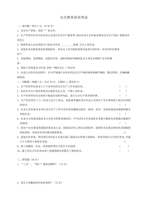 工人三级教育试题及答案.docx