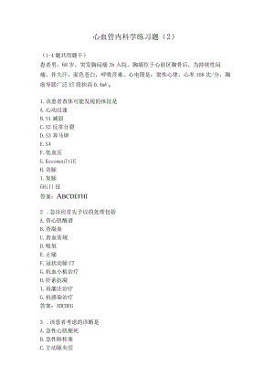 心血管内科学练习题（2）.docx