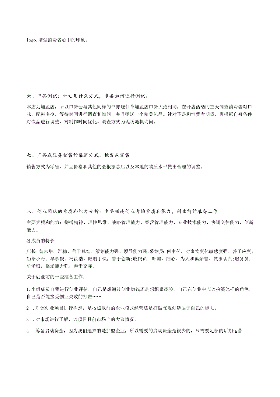 大学生加盟奶茶项目计划书.docx_第3页