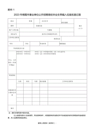 卫生医疗单位考选毕业生报名登记表.docx