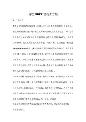 地埋HDPE管施工方案.docx