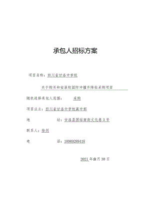 承包人招标方案.docx
