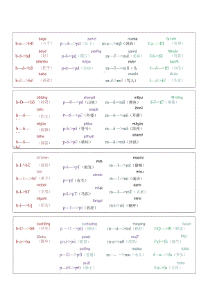 我是拼读小能手.docx