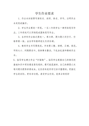 学生作业要求.docx