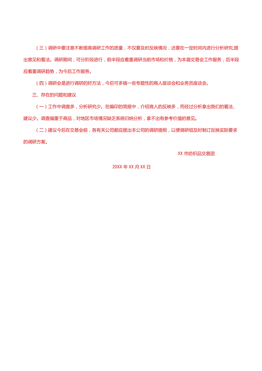 国家开放大学一网一平台电大《应用写作》形考任务2网考题库及答案.docx_第3页