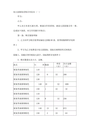 幼儿园服装采购合同3.docx