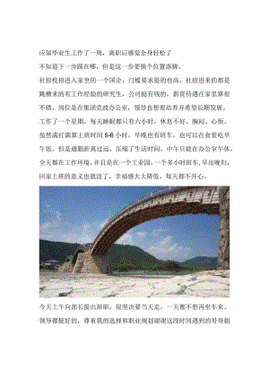 应届毕业生工作了一周离职后感觉全身轻松了.docx