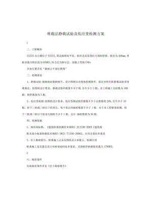 堆载法静载试验及低应变检测.docx