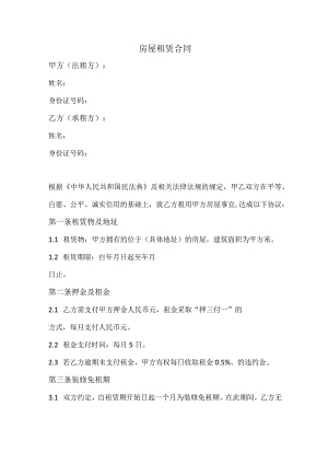 房屋租赁合同（有免租期）.docx