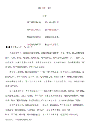 初夏闲步村落间诗歌阅读.docx