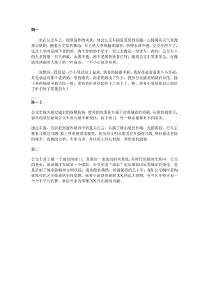 公交车外的风景.docx