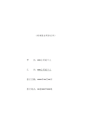 变更法人的股东会决议范文标准版.docx
