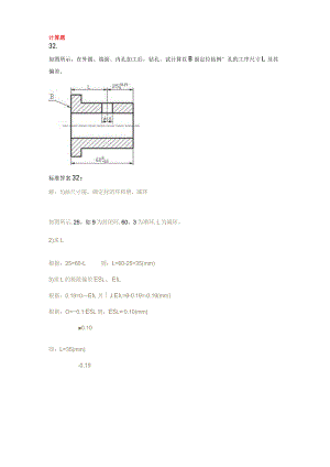 国开一网一平台机专《机械制造基础》在线形考形考任务4计算题33.34.35题答案.docx