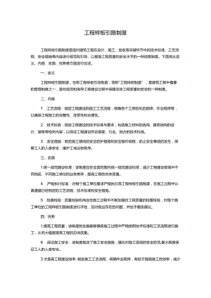 工程样板引路制度.docx