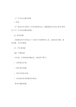 工厂行车安全操作规程.docx