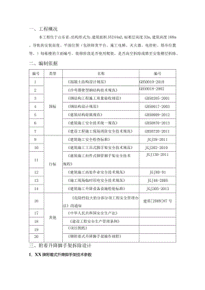 升降式脚手架拆除安全施工方案（完整版）.docx