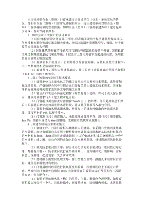 对铝合金门窗渗漏防治的管理措施.docx