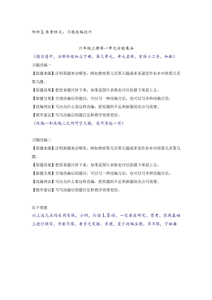 参考样式：单元错例分析设计.docx