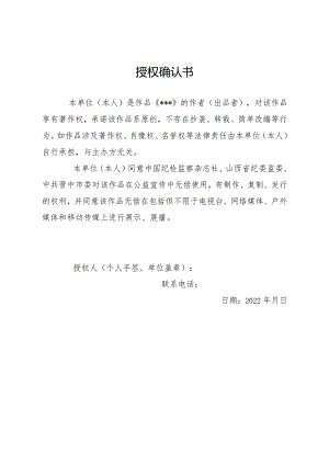 授权确认书_14069.docx
