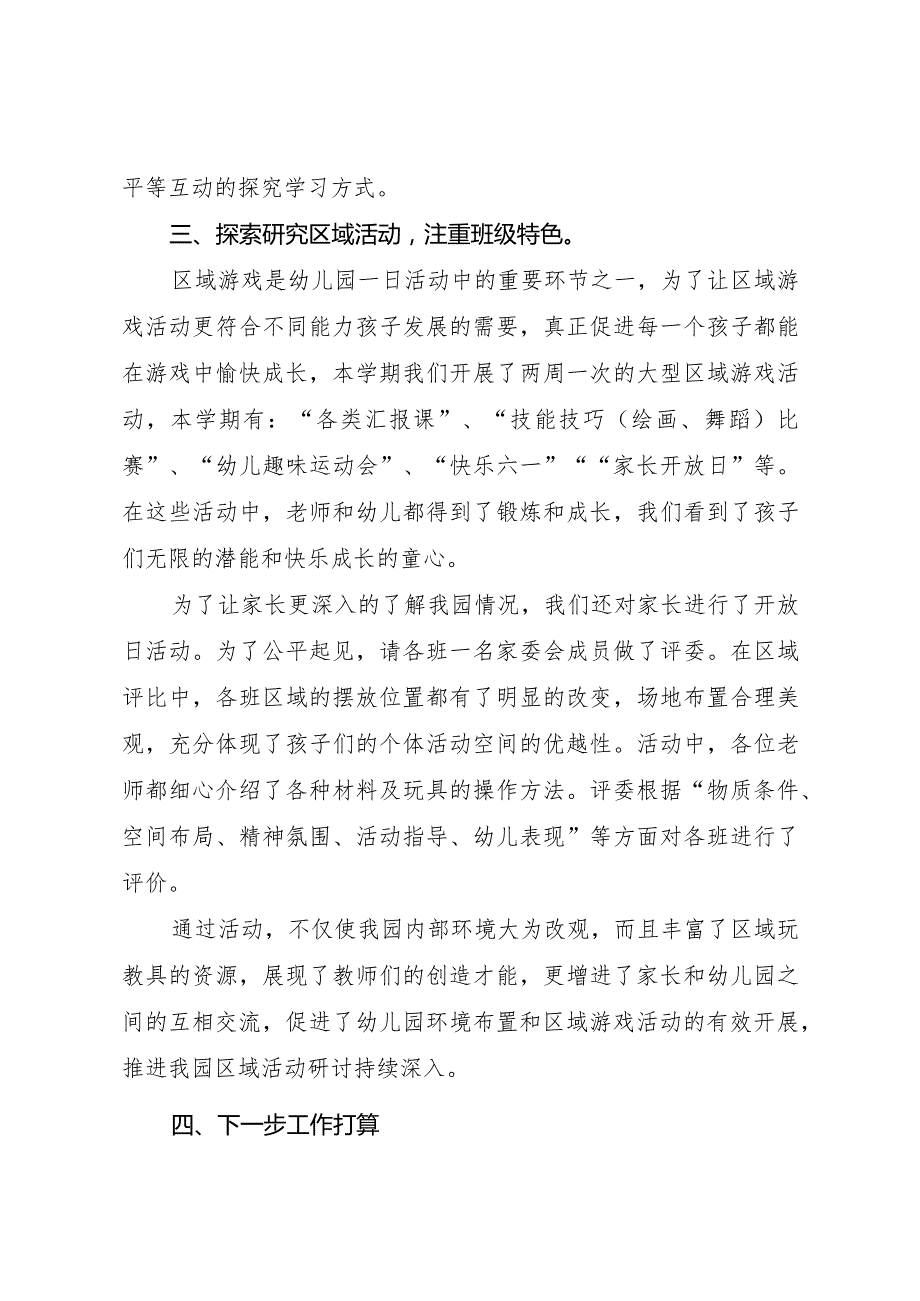 幼儿园教育教学管理工作开展情况总结.docx_第3页