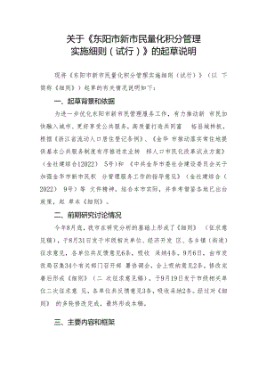 关于《鹿城区新居民积分制管理实施细则》的起草说明.docx