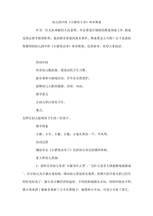 幼儿园中班《小猪变干净》体育教案.docx