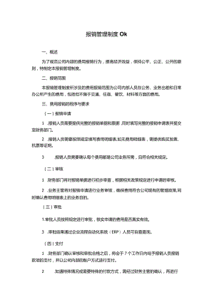 报销管理制度ok.docx