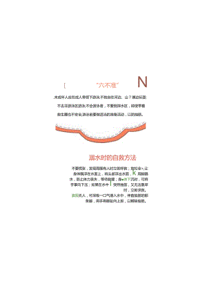 夏季防溺水手抄报电子小报模板.docx