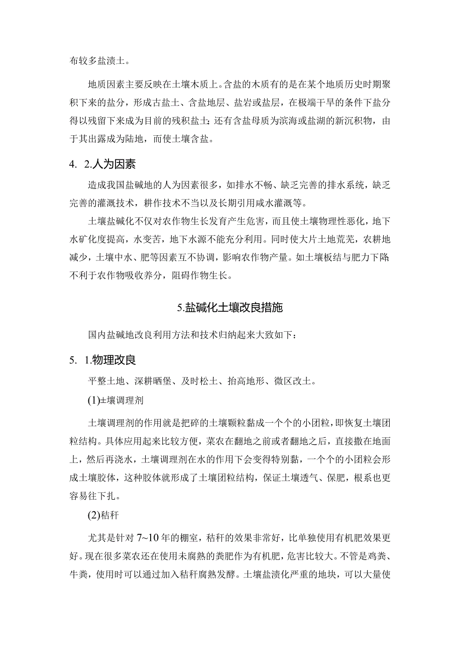 土壤盐碱化的形成原因及改良技术.docx_第3页