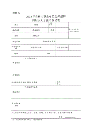 应聘人员报名表.docx