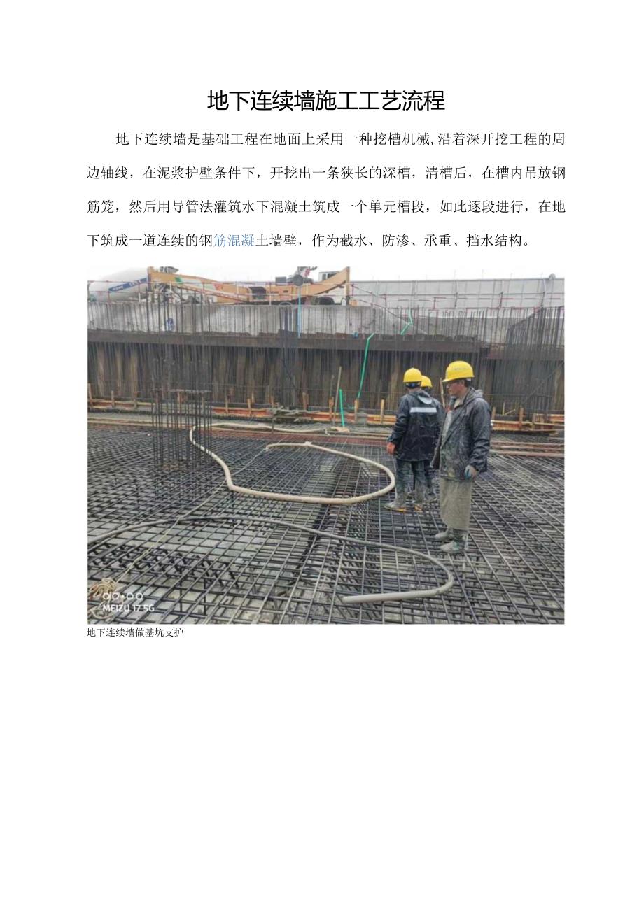 地下连续墙施工工艺流程.docx_第1页