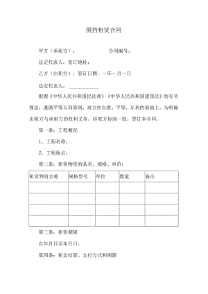 围挡租赁合同.docx