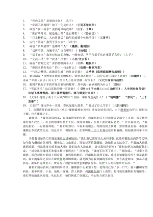 国学小名士题库.docx