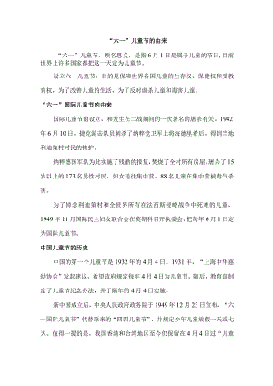 六一儿童节的由来.docx