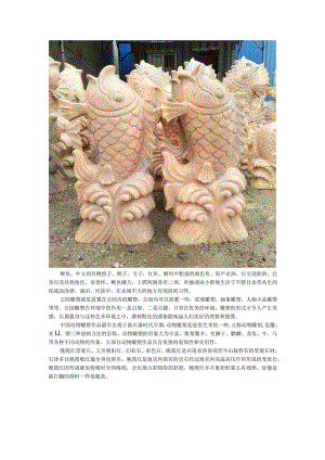 公园鲤鱼晚霞红动物雕塑.docx