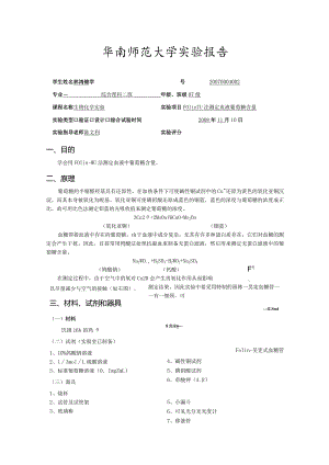 华南师范大学实验报告.docx