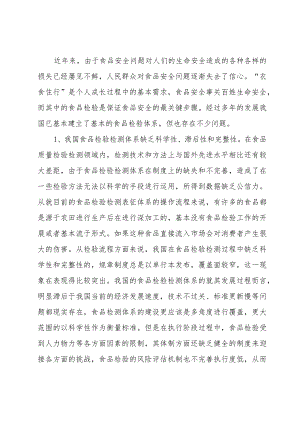 基层食品检验机构存在不足不容忽视.docx